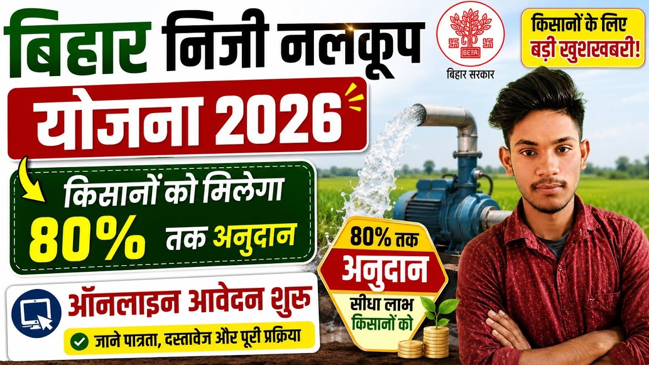 Bihar Nalkup Yojana 2026 Apply Online | How to apply New Nalkup scheme online Form 2026 Full Process