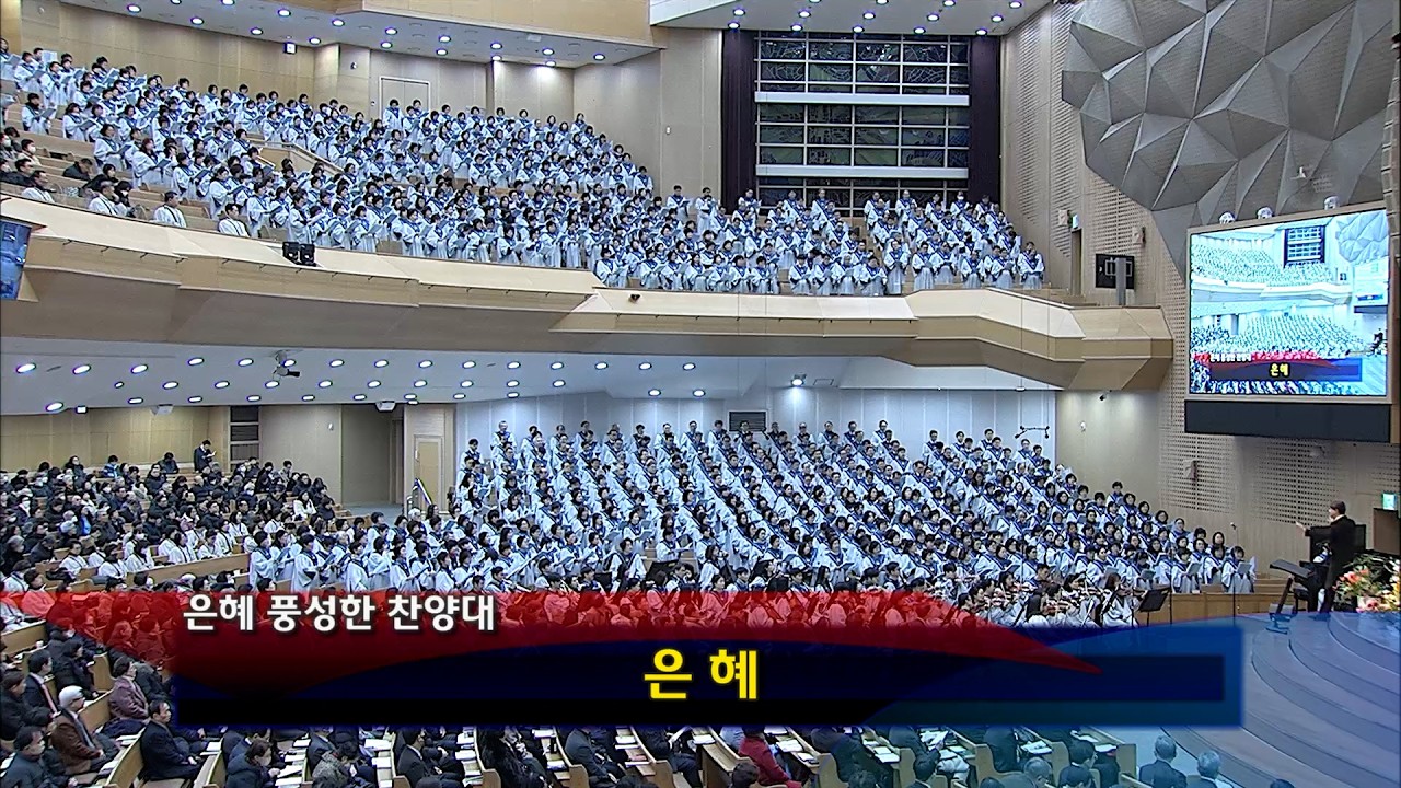 [2026년02월08일-1부] / 은혜