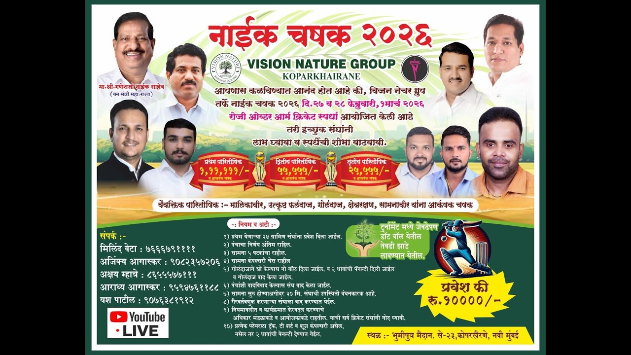 Naik Chashak 2026 Org By Vision Nature Group Koparkhairne || Final Day