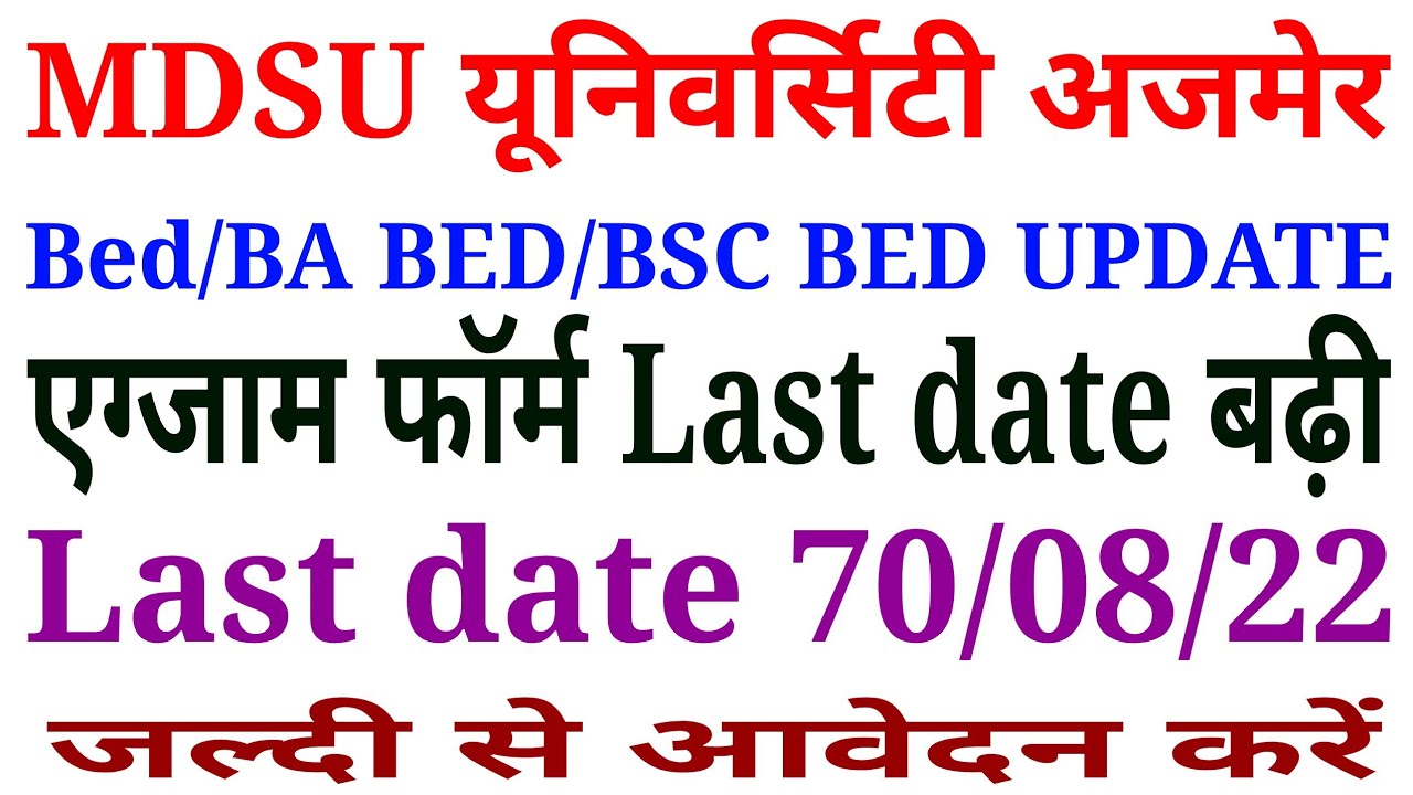 MDSU B.Ed. Exam Form 2022 | MDSU B.Sc. B.Ed. & BA B.Ed. Exam Form 2022 | Fees , Document , Last Date