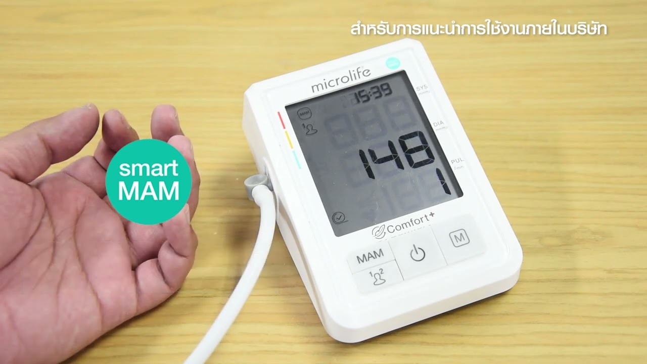 [แนะนำผลิตภัณฑ์] เครื่องวัดความดันโลหิตไมโครไลฟ์ - Microlife รุ่น B3 Comfort PC