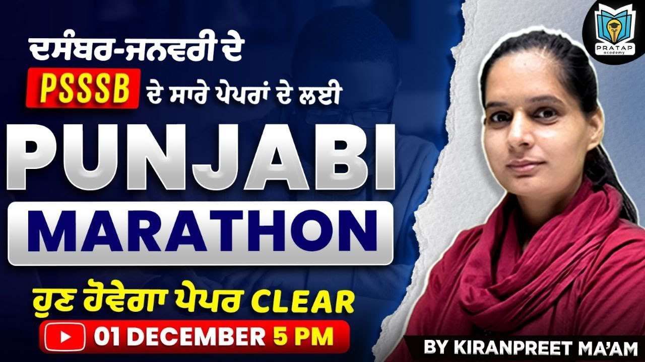 Punjabi Marathon For Senior Assistant, Naib Tehsildar & All PSSSB Exams 2025-26 |By Kiranpreet Ma'am