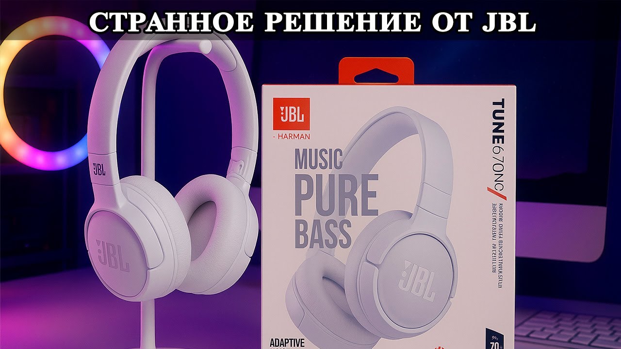 JBL Tune 670NC обзор и опыт использование