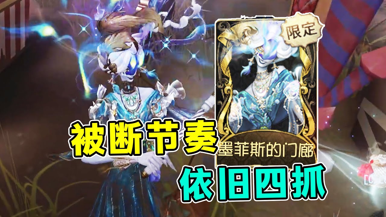 第五人格：时空之影大战月亮河公园先知祭司【小砸墨】Identity V