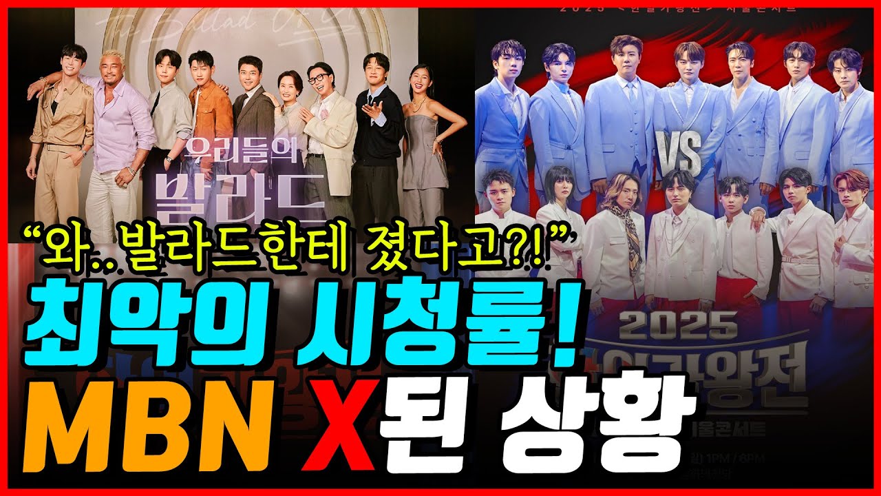 한일가왕전 최악의 시청률! 서혜진PD의 역대급 똥볼?! MBN 진짜 X된 이유
