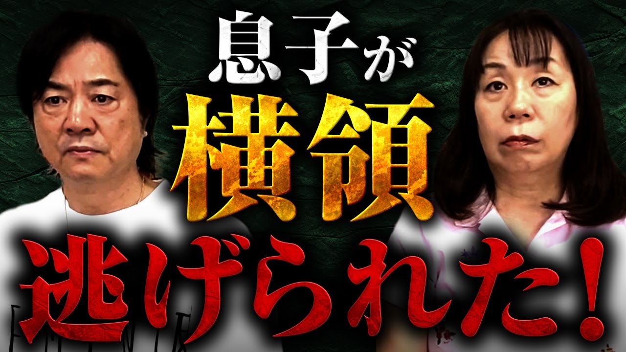 ギャンブル依存症の息子が会社金を横領→700万円肩代わりで「再発」！家族が絶対やってはいけない支援とは？