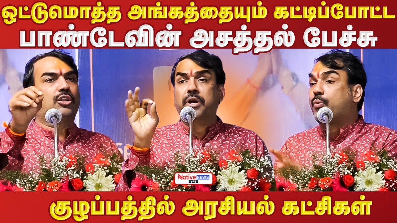 😳ஒட்டுமொத்த அங்கத்தையும் கட்டிப்போட்ட பாண்டேவின் அசத்தல்பேச்சு குழப்பத்தில் அரசியல் கட்சிகள் #pandey