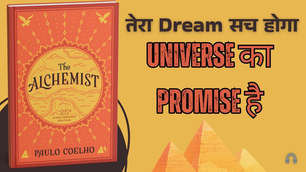 एक लड़का जिसने सब कुछ छोड़ा — अपना सपना पाने के लिए | The Alchemist Hindi Summary