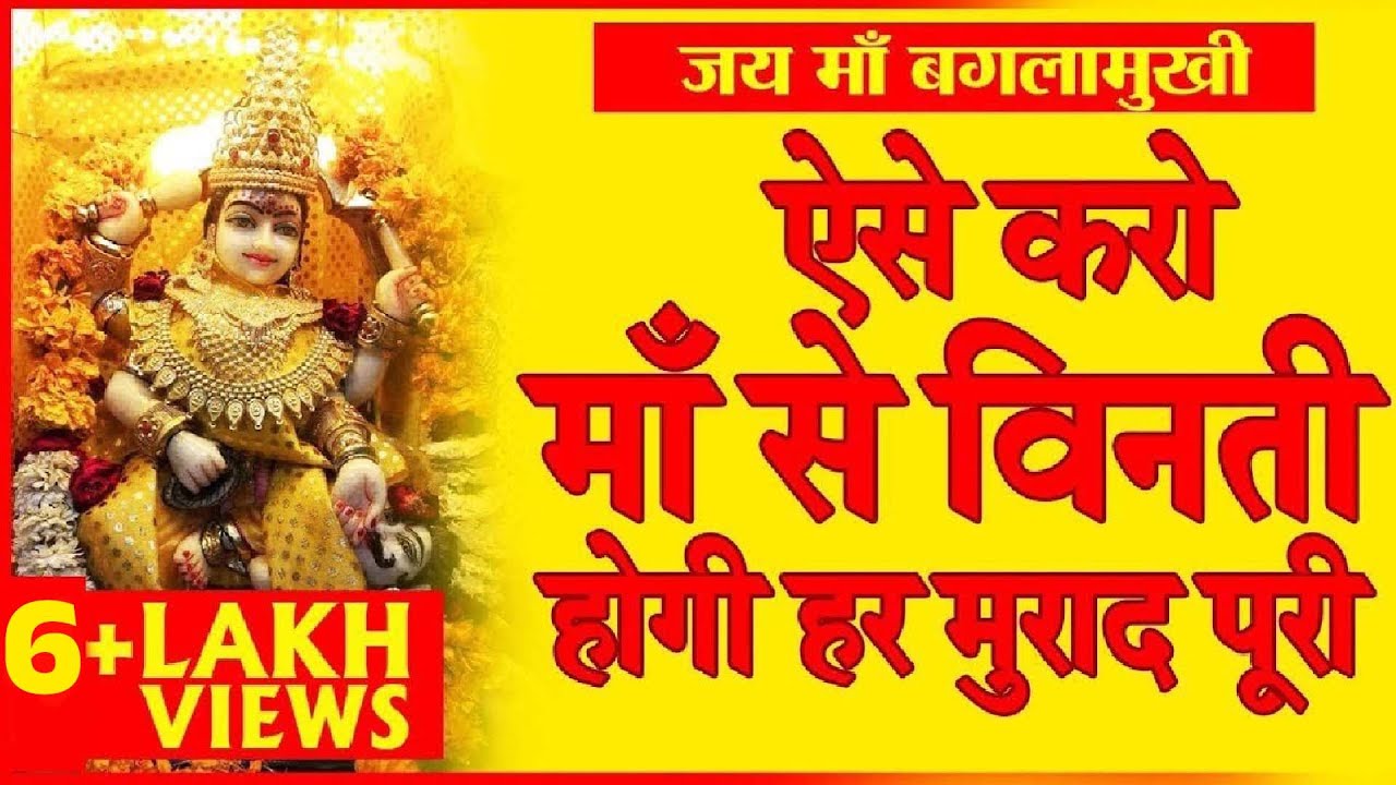 Maa Baglamukhi Prarthna | Meri bhi sun lo naa | Peetambra Maa Bhajan
