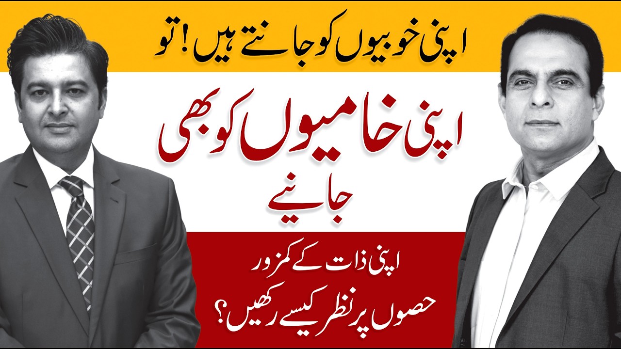 How to Identify Your Strengths and Weaknesses - Qasim Ali Shah with Osama Tayyab