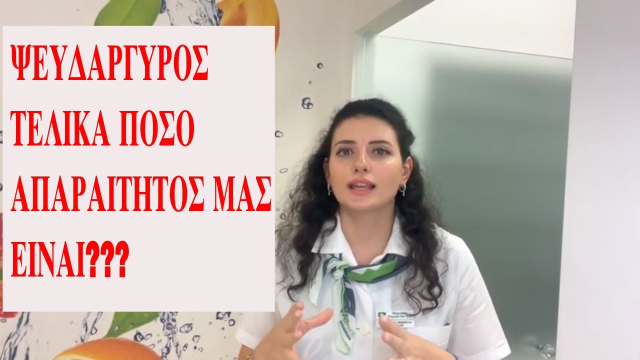 Ο ψευδαργυρος και η σημασία του στον οργανισμο