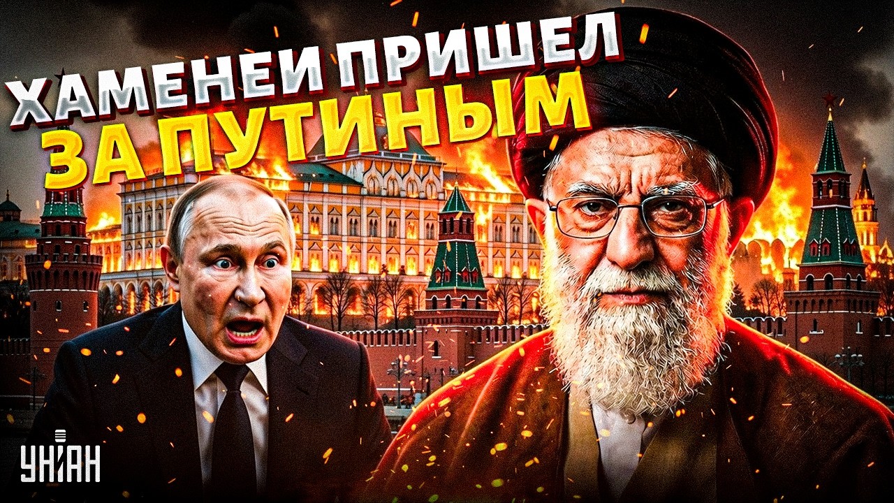Хаменеи вернулся из мертвых и ОШАРАШИЛ Кремль! Путина ПРОКЛЯЛИ: можно ПРОЩАТЬСЯ