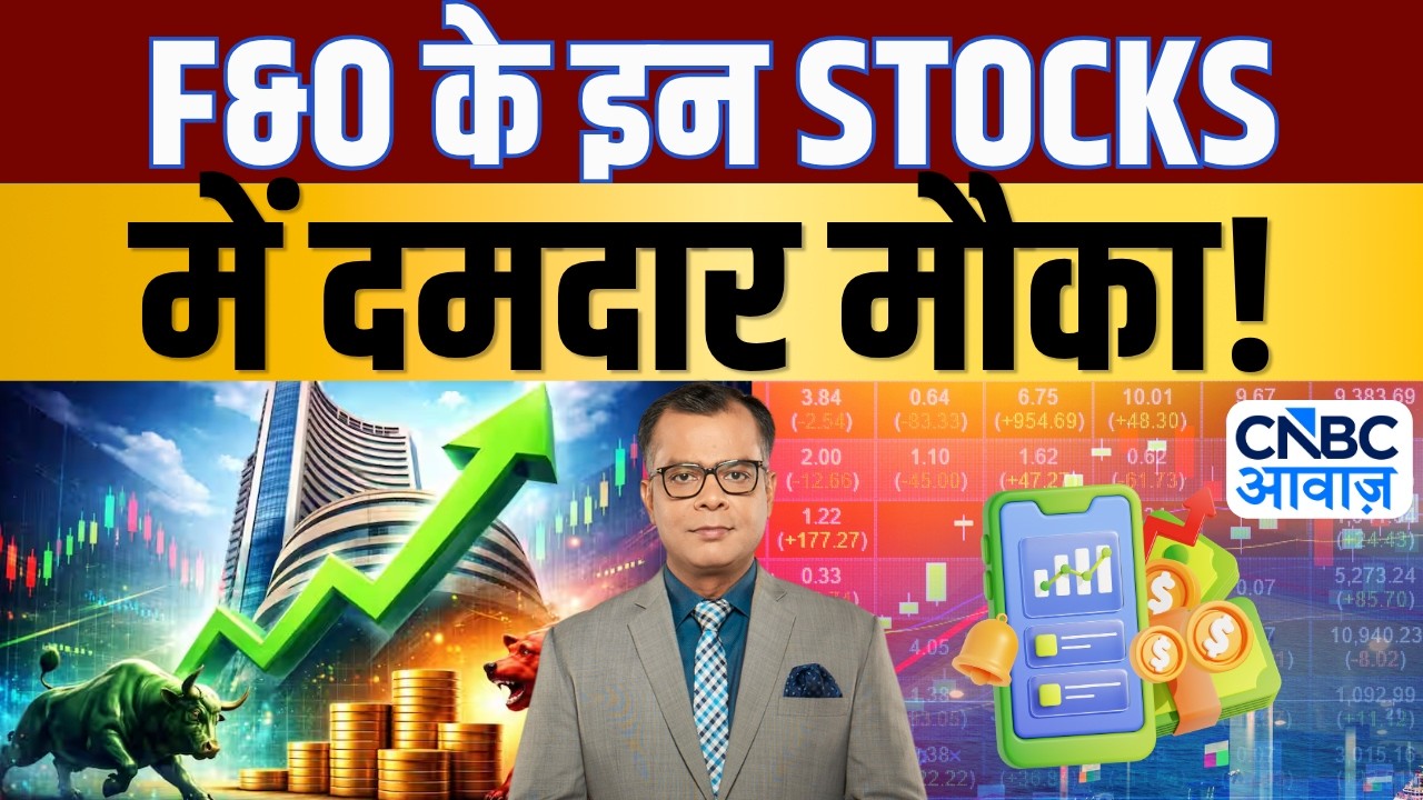 F&O Trading | Futures & Option के जरिए किन Stocks में खरीदारी का बन रहा मौका? | Futures Express