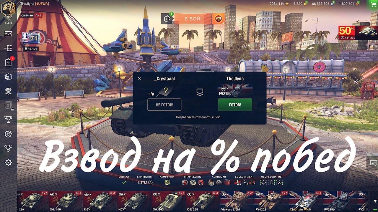 Взвод с _Crystaaal | WoT Blitz