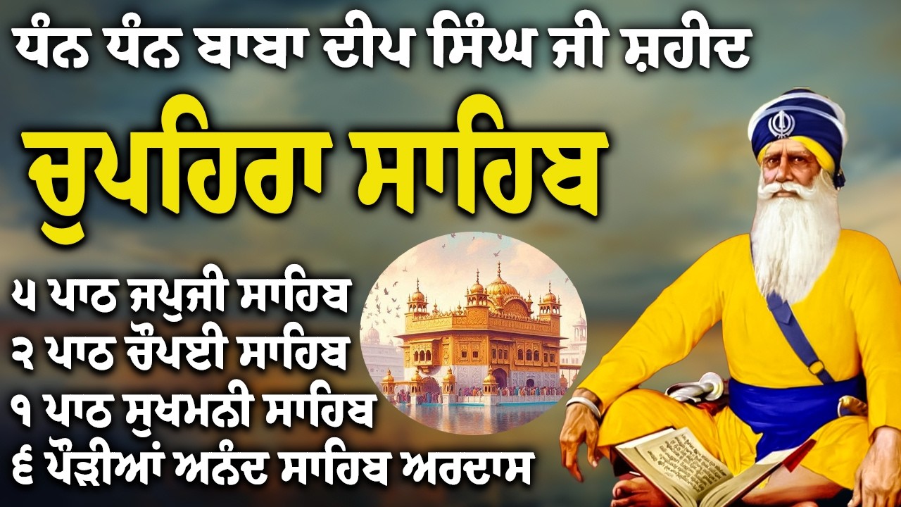 25-02-2026 | Chupehra Sahib Path Full | Chupehra Sahib Full Paath | Chupehra Sahib #nitnem #kirtan