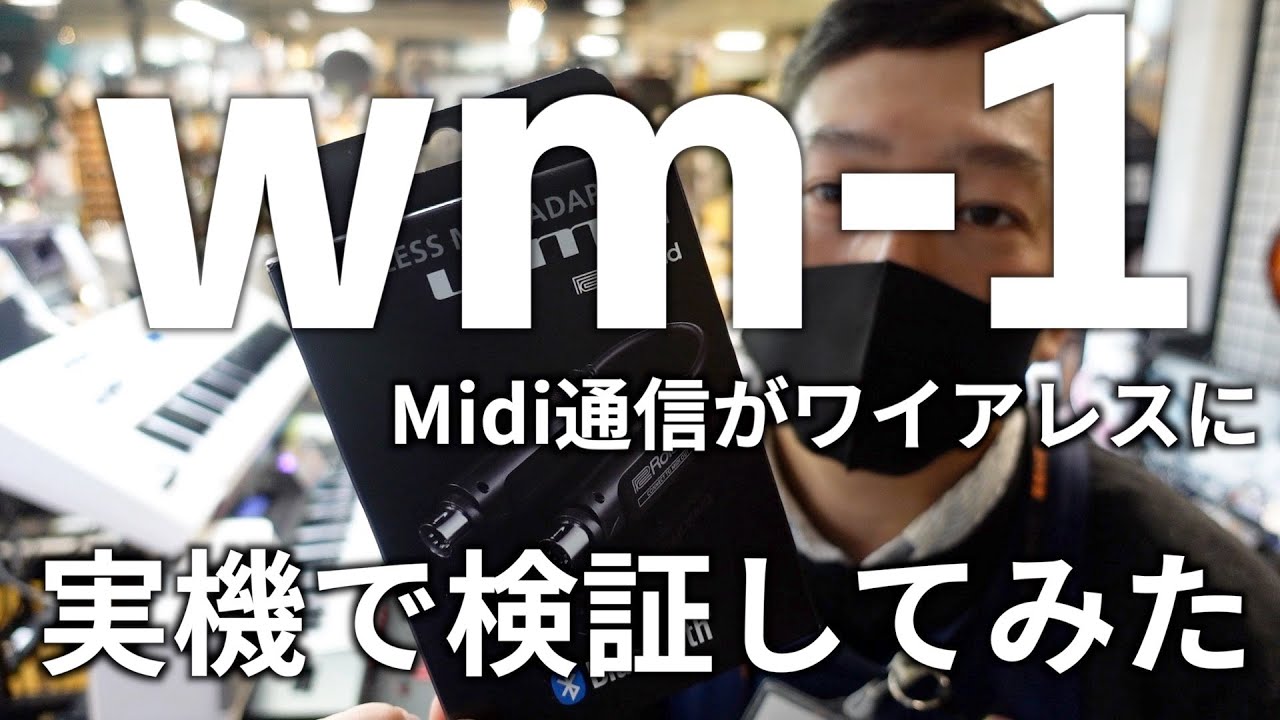 ワイアレスなmidiケーブル試してみた！！