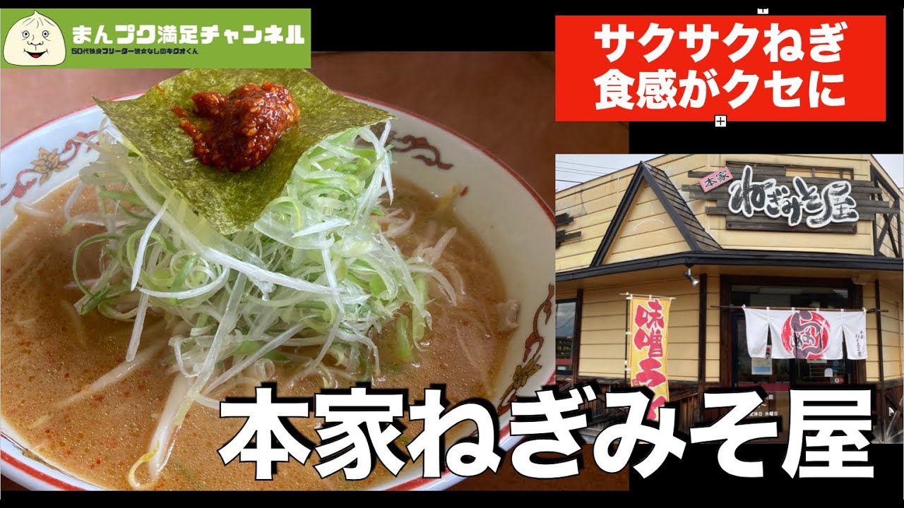 【花巻市大迫町】本家ねぎみそ屋【ランチ 飯屋 】満腹満足　Insta360OneX2　味噌ラーメン