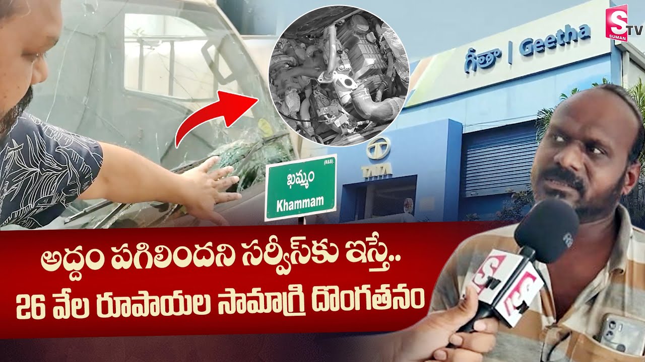 ఖమ్మంలో గీతా షోరూం యాజమాన్యం అత్యుత్సాహం | Khammam Geetha Showroom News