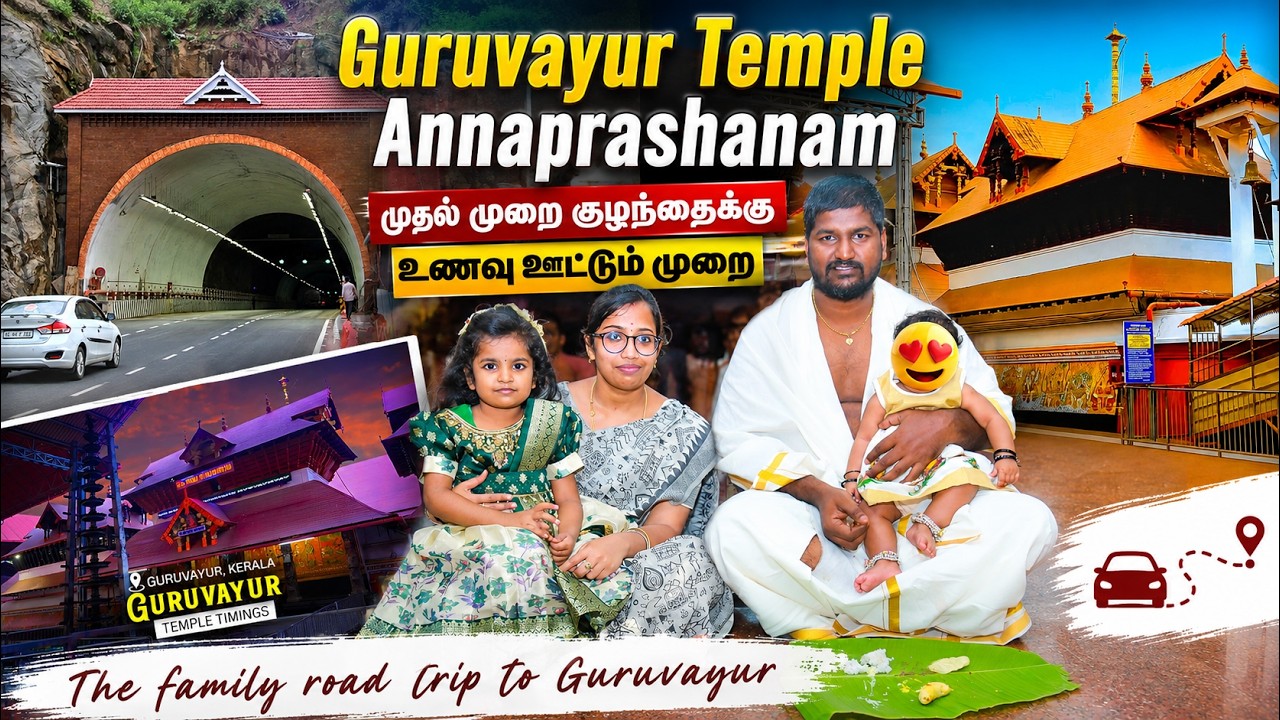 Guruvayur Temple Annaprashanam | முதல் முறை குழந்தைக்கு உணவு ஊட்டும் முறை  & Tunnel Vibes 😍🚘