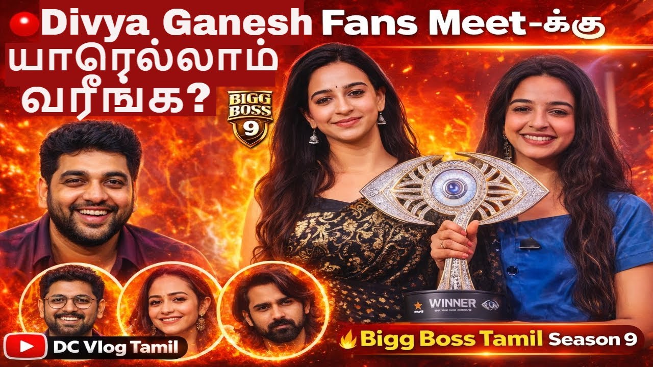 🔴திவ்யா கணேஷ் Fans Meet-க்கு யாரெல்லாம் வரீங்க?, 🔥Bigg Boss Tamil Season 9, DC Vlog Tamil