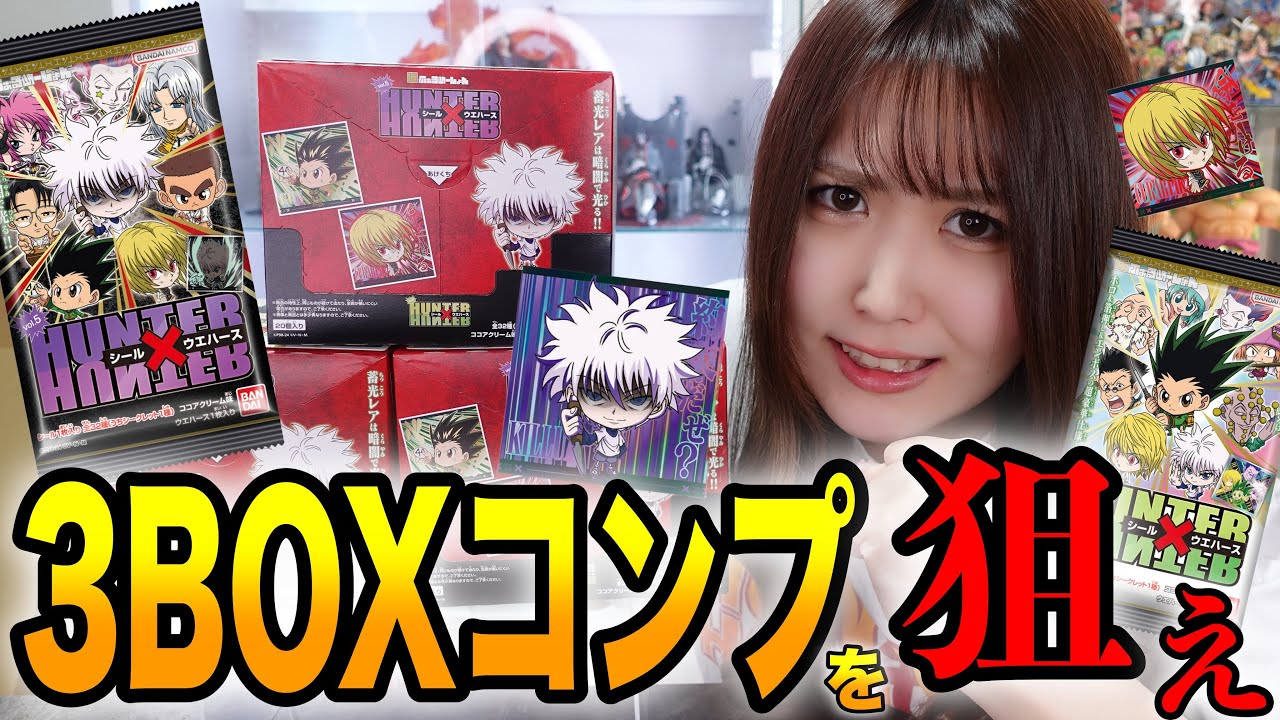 ハンターウエハース第5弾でキルア推し女が自我崩壊【にふぉるめーしょん HUNTER×HUNTER シール×ウエハースvol.5】【ハンターハンター】