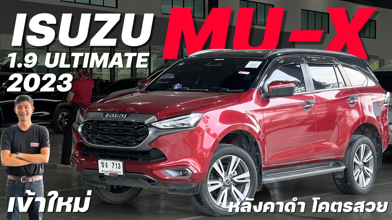 สีแดงหลังคาดำ ตัวท็อป ISUZU MU-X 1.9 ULTIMATE 2023 #muxมือสอง #ฟอร์จูนเนอร์มือสอง #รถครอบครัว