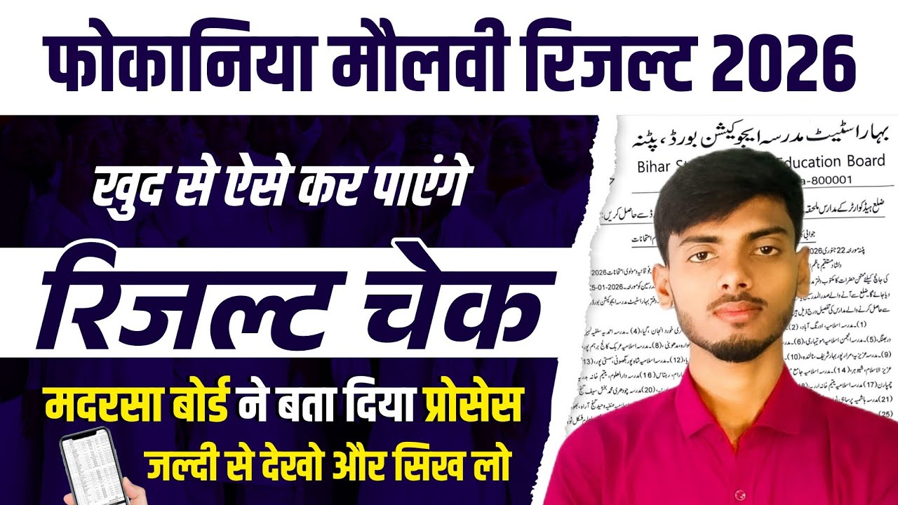 Fokaniya Exam 2026 Ka Result Kaise Check Karen | Maulvi Exam 2026 Ka Result Kaise Check Karen #bsmeb
