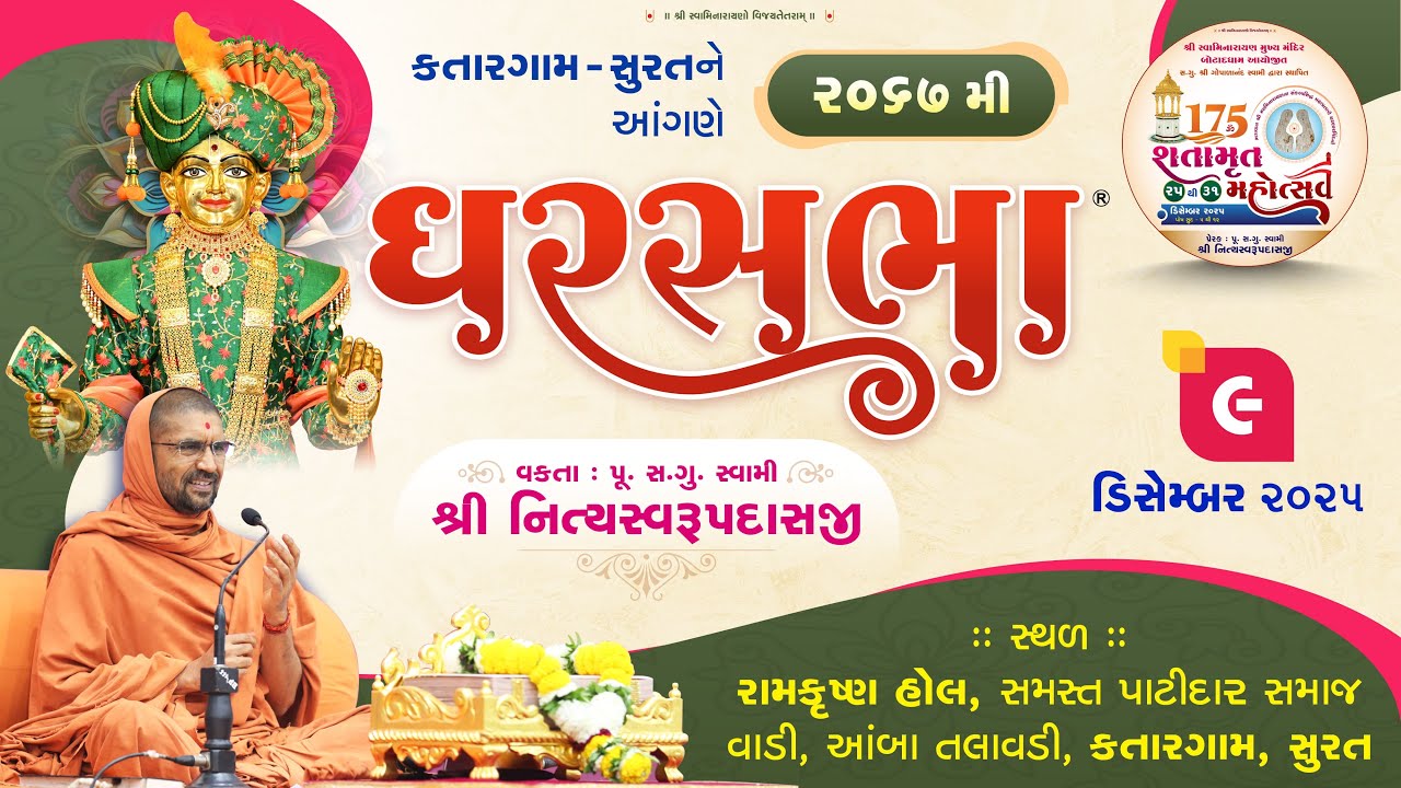 GharSabha - 2067 @ Surat ( Katargam )| 09/12/2025 | Swami Shree Nityaswarupdasji