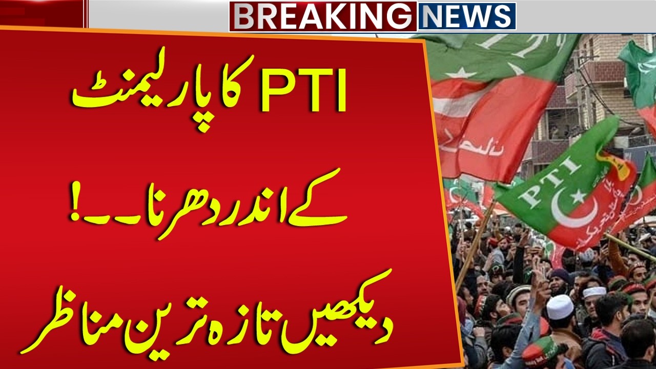 Exclusive: PTI Dharna In Parliament House! | Big Trouble For Govt? | Latest Updates | Public News