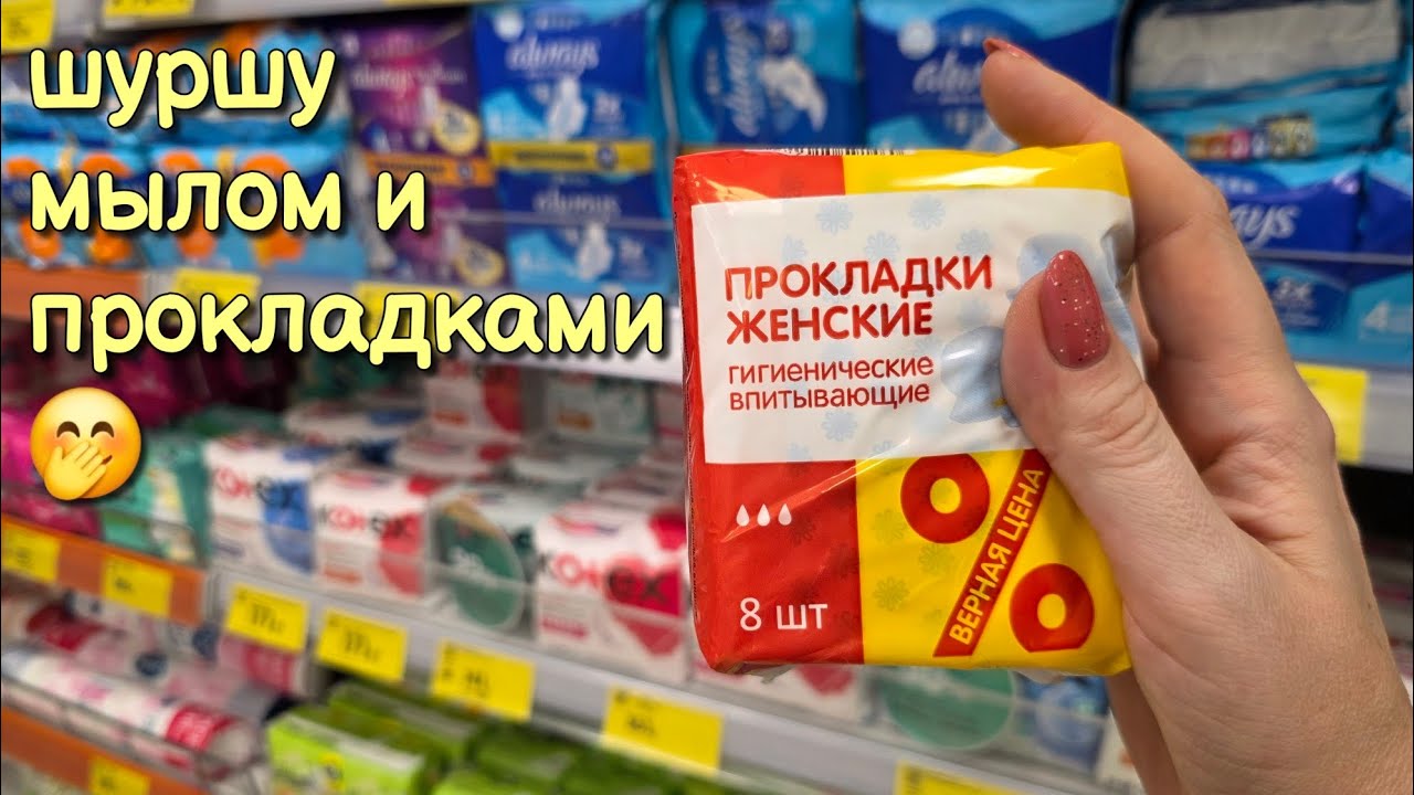 АСМР поправляю мыло, косметику, бытовую химию в магазине Верный 🧼 Близкий шёпот