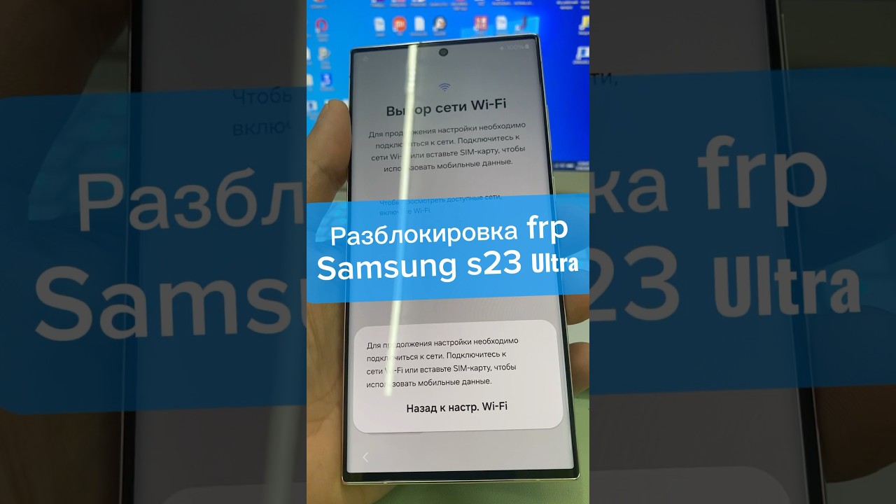 Разблокировка Samsung s23 ultra, сброс frp