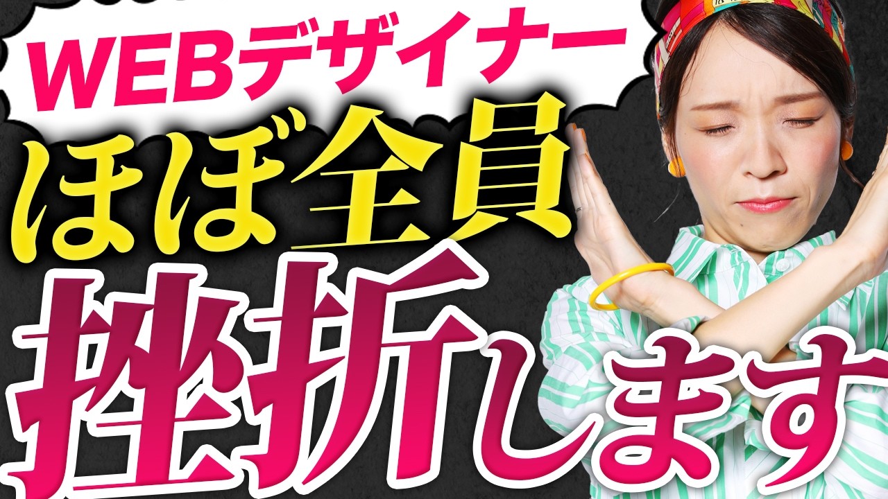 【9割が挫折します】未経験者が挫折せずにWEBデザイナーになる秘訣8選