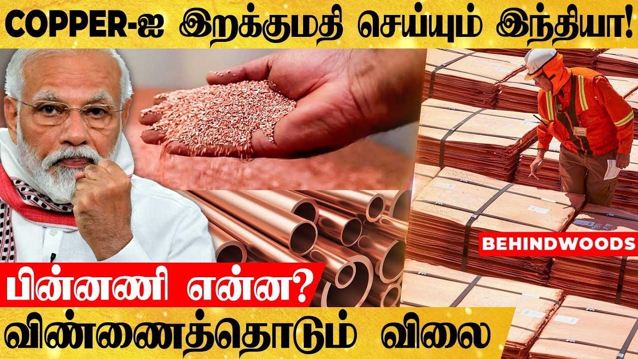 உச்சத்தை தொடும் Copper விலை ஏற்றத்துக்கு காரணம் என்ன?  Market பின்னணியில் நடப்பது என்ன ?