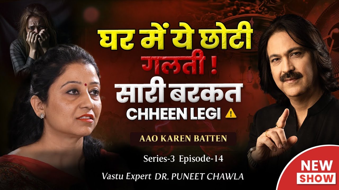 Vastu Ki Ye 1 गलती Ghar Ki बरकत और Peace छीन लेती है | Big Vastu Mistake