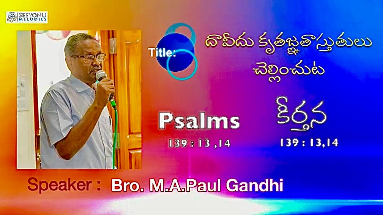 Psalm 139:13,14 |Gods: M.A. Paul Gandhi Garu|Bro.Paul Gandhi |Seeyonu Gospel Channel|Praveen Bandi