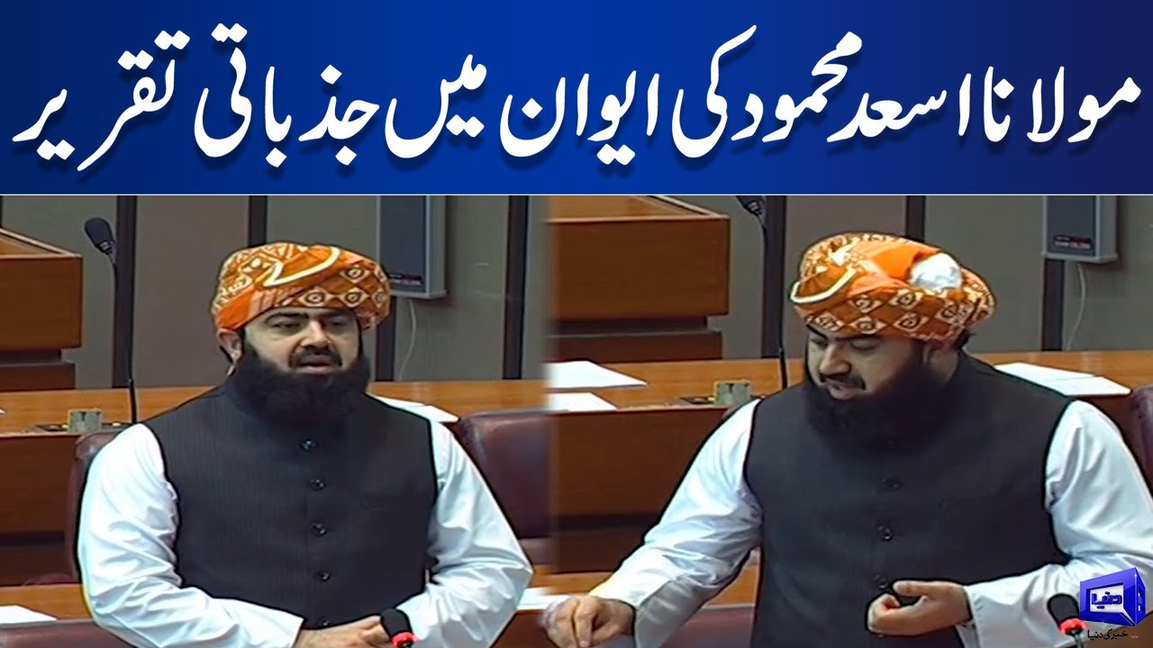 Maulana Asad Mehmood Emotional Speech in National Assembly Session