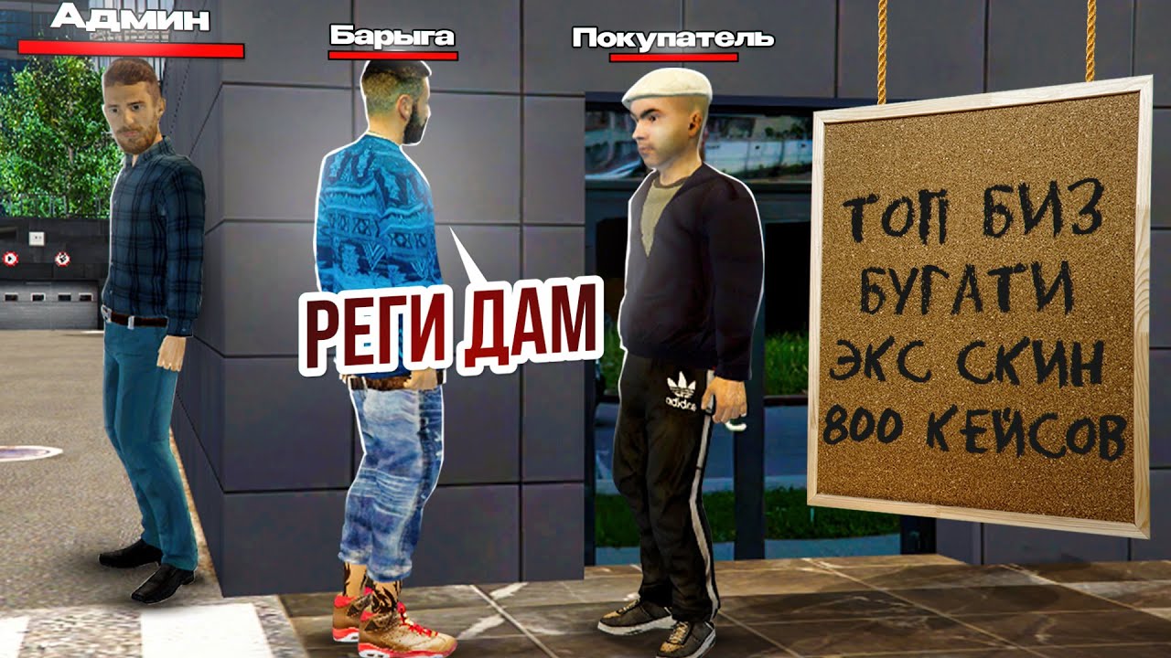 НАШЁЛ и НАКАЗАЛ БАРЫГУ с ТОП ИМУЩКОЙ на 70.000 РУБЛЕЙ! (Радмир Рп/Хасл Онлайн)