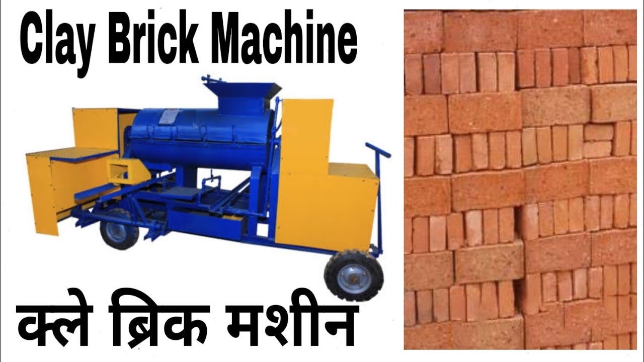 Clay Brick Machine, मिट्टी की ईट बनाने का मशीन