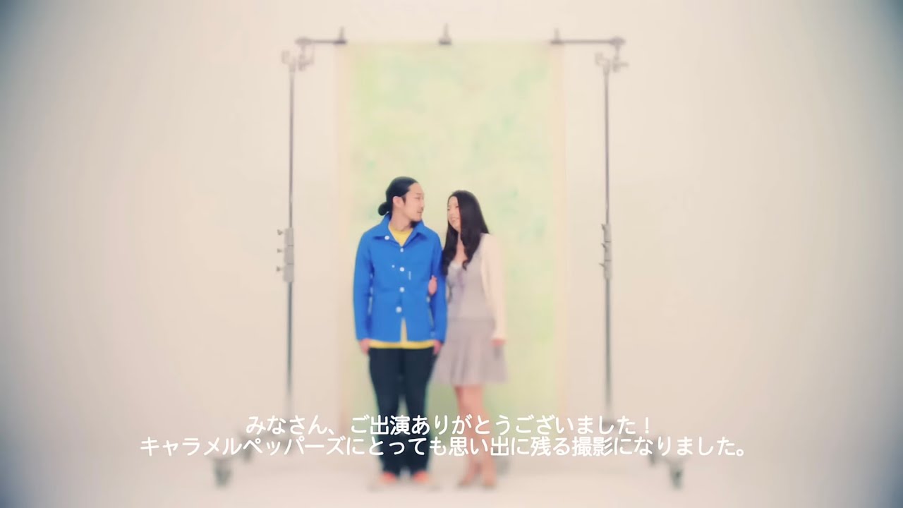 【MV】キャラメルペッパーズ 『ウェディング SONG』　Caramel Pepppers