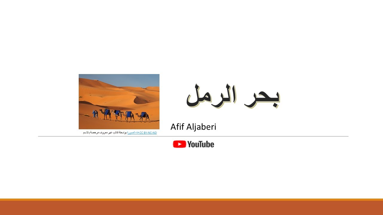بحر الرمل في العروض / عفيف الجابري