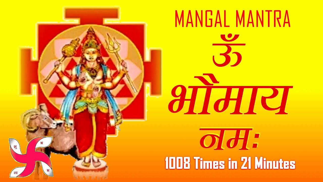 Om Bhaumaye Namah : 1008 Times In 21 Minutes : Mangal Mantra : Fast
