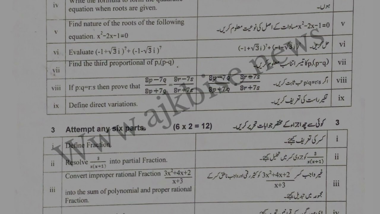 10th Class Science Group Math science Question  Paper 2024 | Mirpur Board