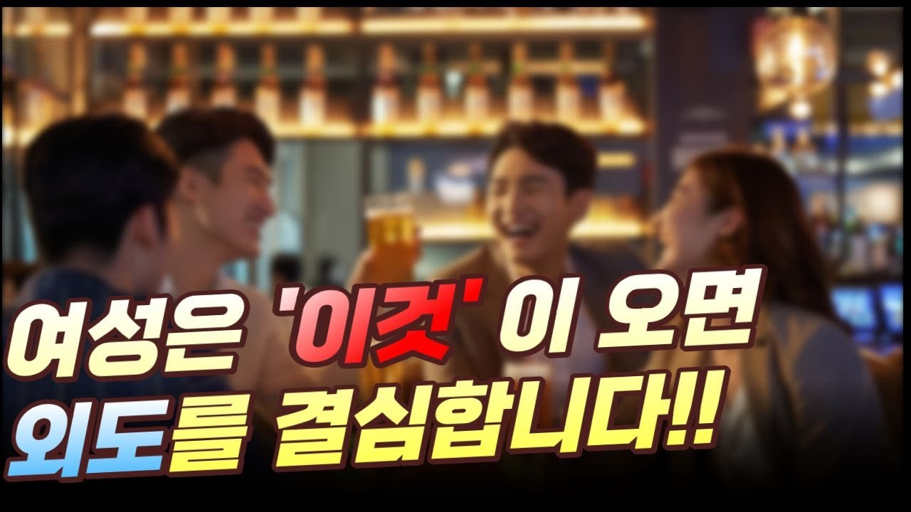 불륜이 발생하는 모먼트