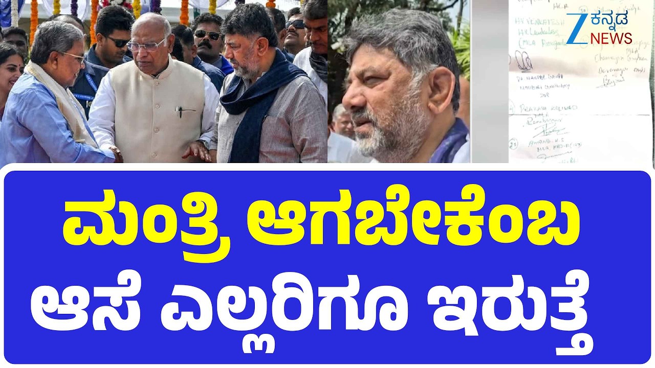 DK Shivakumar | Congres | ಹೊಸ ಶಾಸಕರಿಗೆ ಸಚಿವ ಸ್ಥಾನ ಕೊಟ್ರೆ ತಪ್ಪೇನಿಲ್ಲ