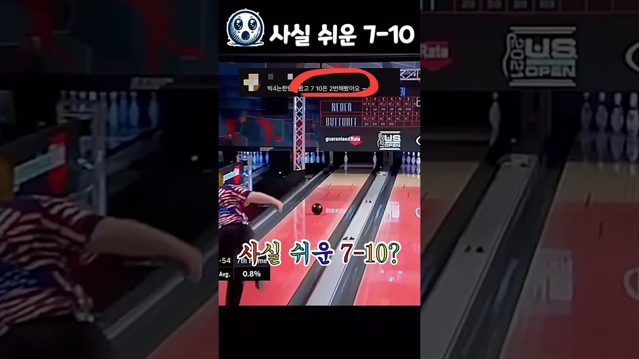 진짜 궁금!? 7-10 스플릿이 어려워?
