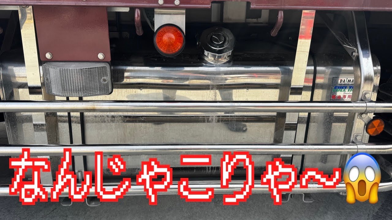 【大型トラック運転手】【よだれ】