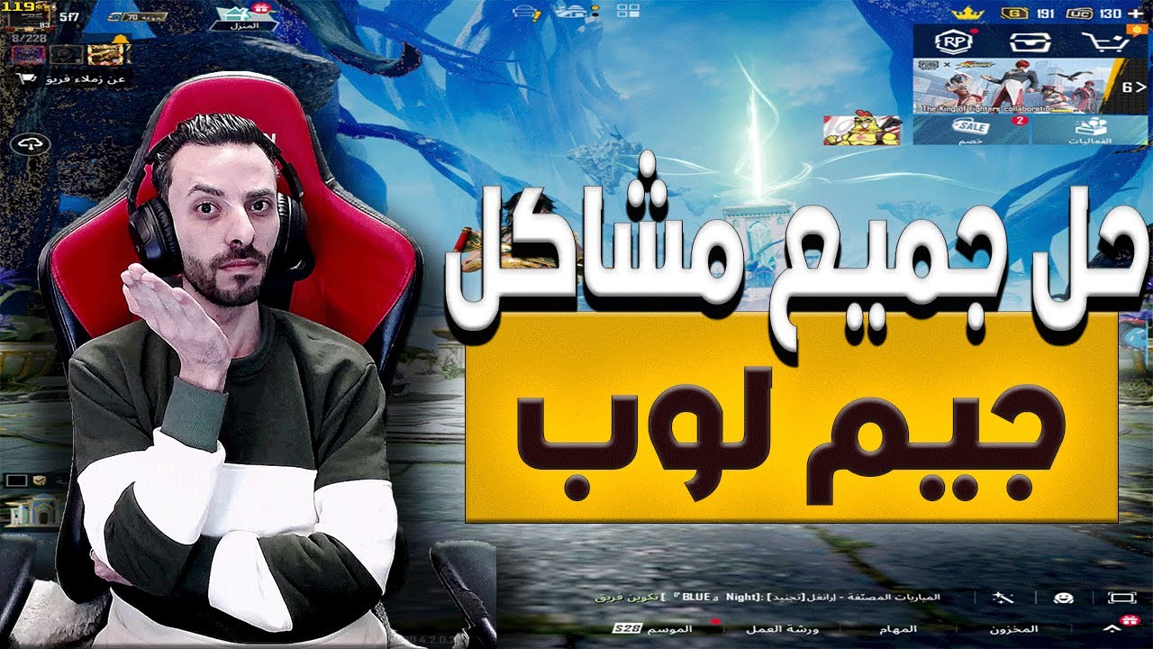 طريقه حل جميع مشاكل المحاكي للعبه ببجي موبايل