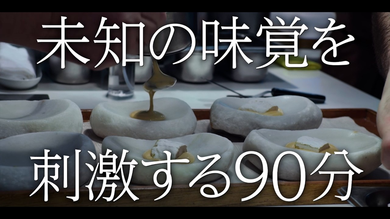 世界屈指の“異端の名店”ミシュラン２つ星＜ムガリッツ＞の舞台裏　映画『ムガリッツ』本編映像
