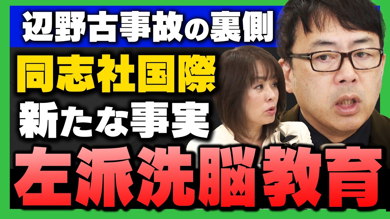 【辺野古事故】新たな事実が発覚…同志社国際高校の平和学習と人命軽視した左翼活動家(上念司×杉田水脈×伊藤俊幸)さんが解説！