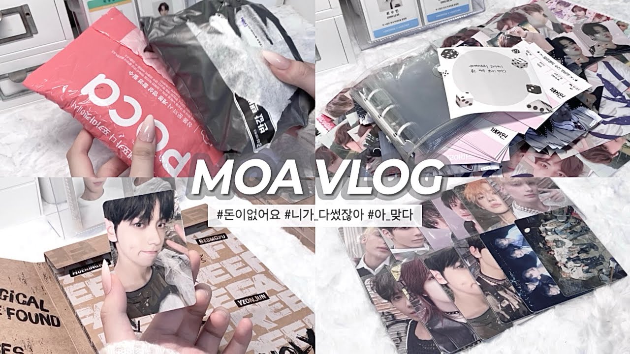 [ 모아로그 ] 입덕한지 13nn일차 모아의 깡 모음 zip || 앨범깡 || 반택깡 || 다이소깡 || TXT || MOA VLOG || 덕질로그